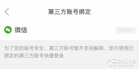 拼多多怎么改微信绑定
